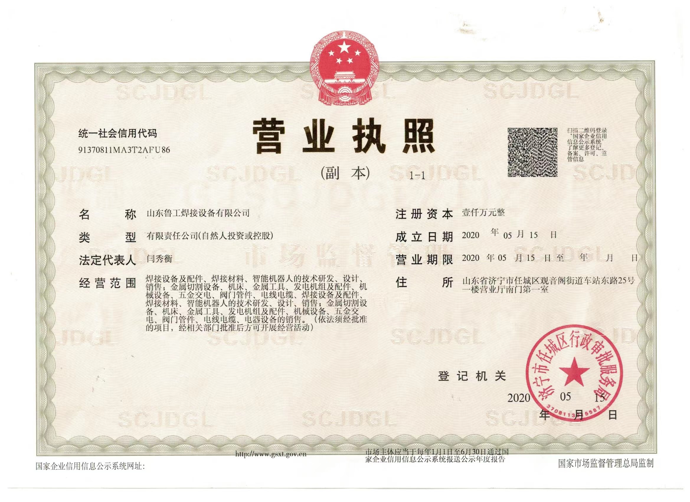 营业执照